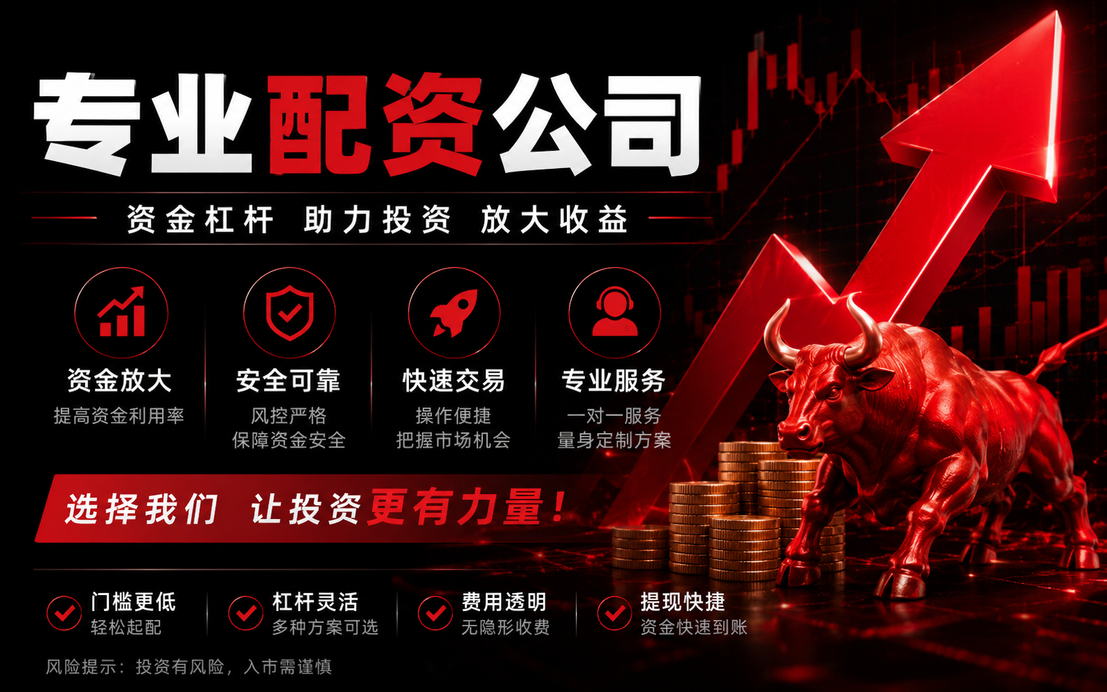 配资风险全景：高杠杆背后的坑与策略